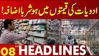 Medicine Prices Increased | 08:00 PM News Headlines | 23 August 2023 | Lahore News HD