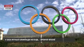 Олімпіаду 2020 року в Токіо перенесли на 2021 рік