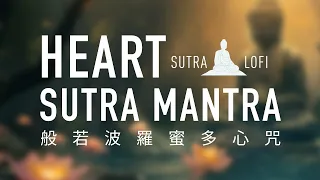 般若波羅蜜多心咒(心經咒) [歌詞版]  The Mantra of Prajna Paramita Heart Sutra(梵) [Lyrics]