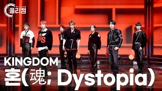 [플리캠 4K] KINGDOM '魂; Dystopia (혼)' FULLCAM (킹덤 풀캠) l Simply K-Pop CON-TOUR Ep.564