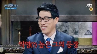 [Preview] Abnormal summit 비정상회담 46회 예고편