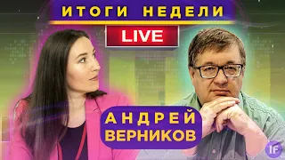 Андрей Верников: обсуждаем курс рубля, золото, Аэрофлот / Итоги недели 22 мая