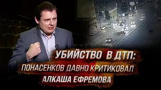 Убийство человека в ДТП: режиссер Е. Понасенков давно критиковал алкаша Ефремова