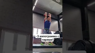 Быстрый способ похудеть - гири!