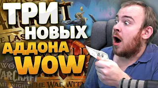 НОВАЯ ЭПОХА ВОВ НАЧИНАЕТСЯ ТРИ НОВЫХ АДДОНА WORLD OF WARCRAFT НОВОСТИ WOW 10.2 WOW THE WAR WITHIN