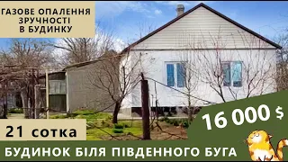 Огляд будинку в гарному селі біля Південного буга. Стан - заходь та живи