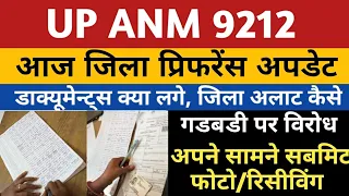 UPSSSC ANM DISTRICT PREFERENCE | UP ANM District Preference Documents | Anm 9212 Joining Jila Allot