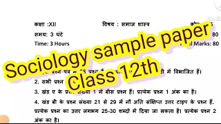 Sociology sample paper class 12th| Class 12th sociology solved sample paper| Class 12th sociology
