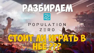 Population Zero - Разбор сурвайвл ММО / Стоит ли в неё играть?