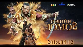 Gobiin domog Trailer Full