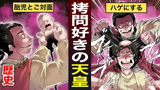 【漫画】武烈天皇～実在した？ 拷問好きな暴君～【歴史】