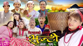 भुन्टी भाग १३६ [ Bhunti Epi-136 ] II Asha Khadka II Sukumaya II November 15, 2022