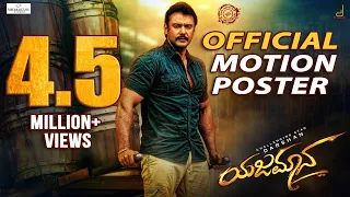 YAJAMANA| FIRST LOOK MOTION POSTER | DARSHAN | HARIKRISHNA | SHYLAJA NAG | B SURESHA