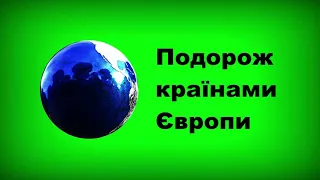 1 клас. Подорож країнами Європи. Італія. Розповідь учня.