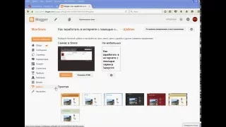 КАК ЗАГРУЗИТЬ ШАБЛОН,??? В BLOGGER BLOGSPOT,???