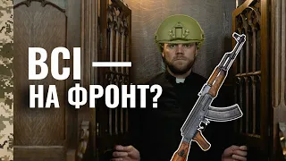 Чи варто мобілізувати священиків?