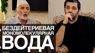 Пайзулла Исаев. Как приготовить полезную для организма воду/Намус_19