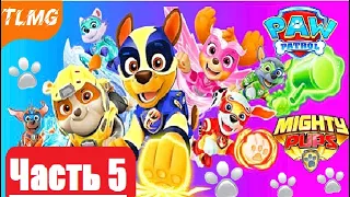 PAW Patrol Mighty Pups Save Adventure Bay  / Щенячий патруль ➤ Часть 5  ➤ Спасите Карлоса