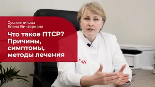 Посттравматическое стрессовое расстройство (ПТСР):  ✅ лечение, симптомы и причины