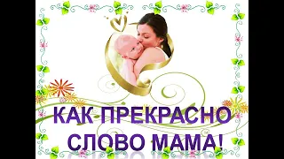 День мамы (2 младшая группа)