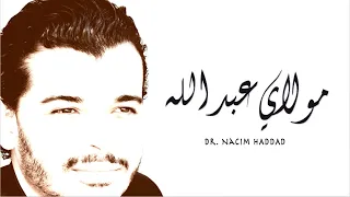 Nacim HADDAD - Moulay Abdellah (Lyric Video)  | نسيم حداد - مولاي عبد الله