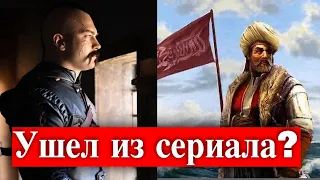 Почему Чагатай Улусой отказался от сериала Барбаросса?