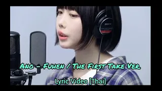 [Lyric Video] ano - Fuhen 「普変」 / The First Take Ver. [Thai Sub]