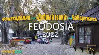 Феодосия Крым 2022  Адмиральский б.➡️ парк "Юбилейный"➡️ Набережная/a walk in Crimea autumn Feodosia