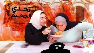 تحدي الجحيم🔥| عرفت مين اللي بدأ حرب الاندومي الكوري (يا تري مين؟)