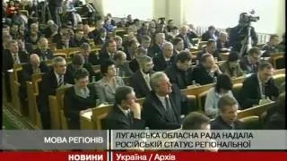 Луганська облрада надала російській статусу...