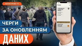 ЗАКОН ПРО МОБІЛІЗАЦІЮ: у відділеннях ЦНАП не видають повістки // Шамрай