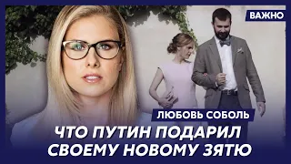 Любовь Соболь о том, как Кабаева и дочь Путина отжимают жирные куски земли