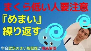 めまいを繰り返す人３タイプ