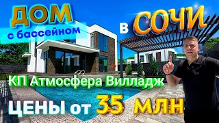 Купить дом в Сочи с бассейном и центральными коммуникациями в пос. Дагомыс - вся его инфраструктура.