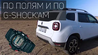 Renault Duster 2 - 1.3 TCe. Обзор, тест по ямам, наезд на часы G-Shock.