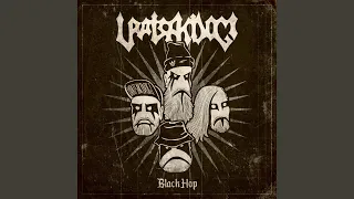 Black Hop I (Гитары чёрных металлистов)