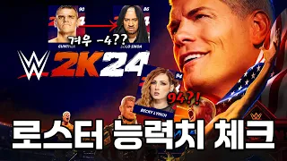 2K24 WWE 주요 선수들의 능력치를 살펴보자! 솔로 시코아 86이 말이 돼?????ㅣ#레슬톡투야