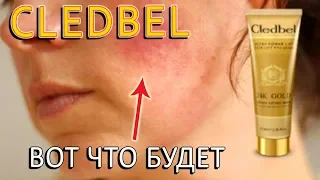 CLEDBEL 24k GOLD золотая маска | Реальные ОТЗЫВЫ