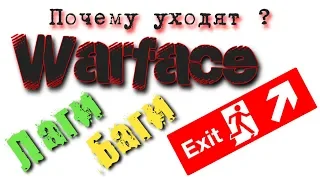 Почему уходят с Warface ?