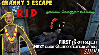 Granny 3 Escape கிழவிக்கு ஏத்த கிழவன் 😖😖 | GAMEPLAY IN TAMIL 😰 || JILL ZONE