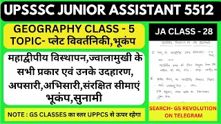 UPSSSC JUNIOR ASSISTANT| GEOGRAPHY CLASS - 5 | प्लेट विवर्तनिकी,ज्वालामुखी,भूकंप,सुनामी