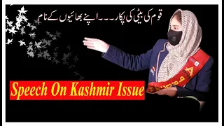 One of the best Urdu speech on Kashmir Day 2022 || By Maryam Mazhar || Aspire College CSS ||