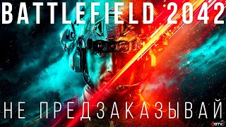 Battlefield 2042 Шикарный, но есть большой нюанс