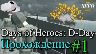 Days of Heroes: D-Day VR прохождение // NeeO Продакшн