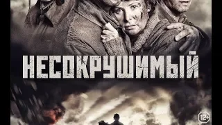 Несокрушимый (2018) - трейлер на русском языке