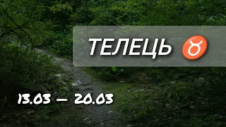 💥ПОТУЖНИЙ ПОШТОВХ ВПЕРЕД 💥 ТЕЛЕЦЬ ♉ 13.03 — 20.03