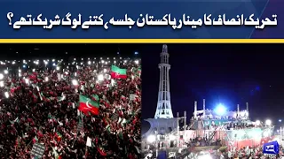 NEW RECORD! PTI Power Show in Lahore | Watch How Many People were There During Imran Khan Address
