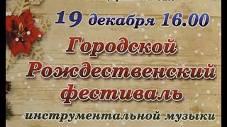 Рождественский фестиваль фортепиано ДШИ г Владивостока 2021