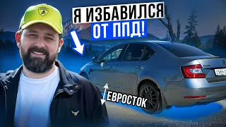 Я убрал ППД, теперь моя SKODA OCTAVIA на подвеске ЕвроСток!