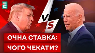 🤔БАЙДЕН ВИЙДЕ НА ДЕБАТИ ДО ТРАМПА! ХТО КОГО ПОКЛАДЕ НА ЛОПАТКИ?